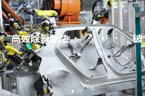 “高效除氨新法，破解氨氮廢水超標(biāo)難題”